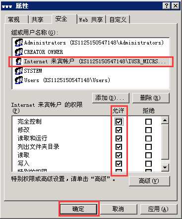 选择完全控制即可